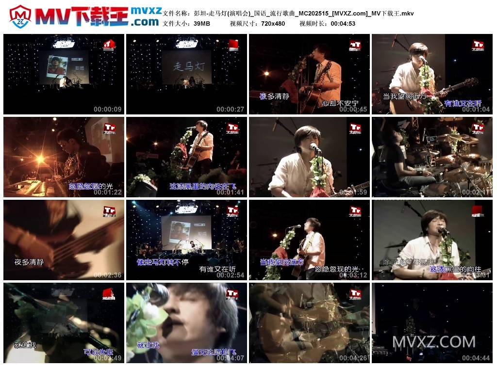 彭坦-走马灯(演唱会)_国语_流行歌曲_MC202515